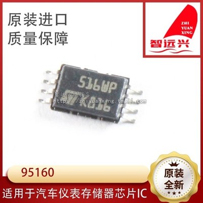 95160 516WP Common storage chip, ultra-thin patch 8 feet, small chip  *mq