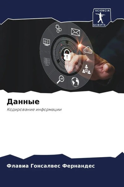 Flawia Gonsalwes Fernandes | Dannye | Taschenbuch | Russisch (2023)-image