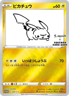 パ*ル様 Yu Nagaba × Pokémon Card Game プロモパッ Yu NAGABA x Pokemon Card Game Special BOX without Pikachu Promo