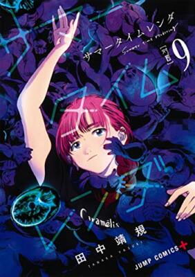 Summer Time Rendering Vol. 9 Japanese Language Manga Book Comic