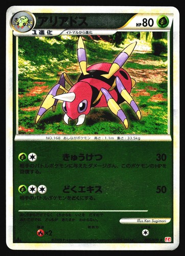 Ariados 005/070 HeartGold Collection Reverse Holo L1 2009 Pokemon Japanese HP