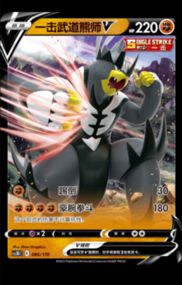 Pokemon TCG S-Chinese Card One Strike Budo Bear Master V CS3DC-086   Holo Rare