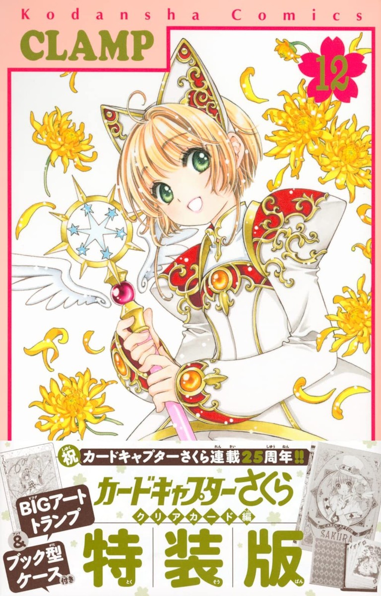 Cardcaptor Sakura Clear Card Vol.12 Special Edition Manga+Playing