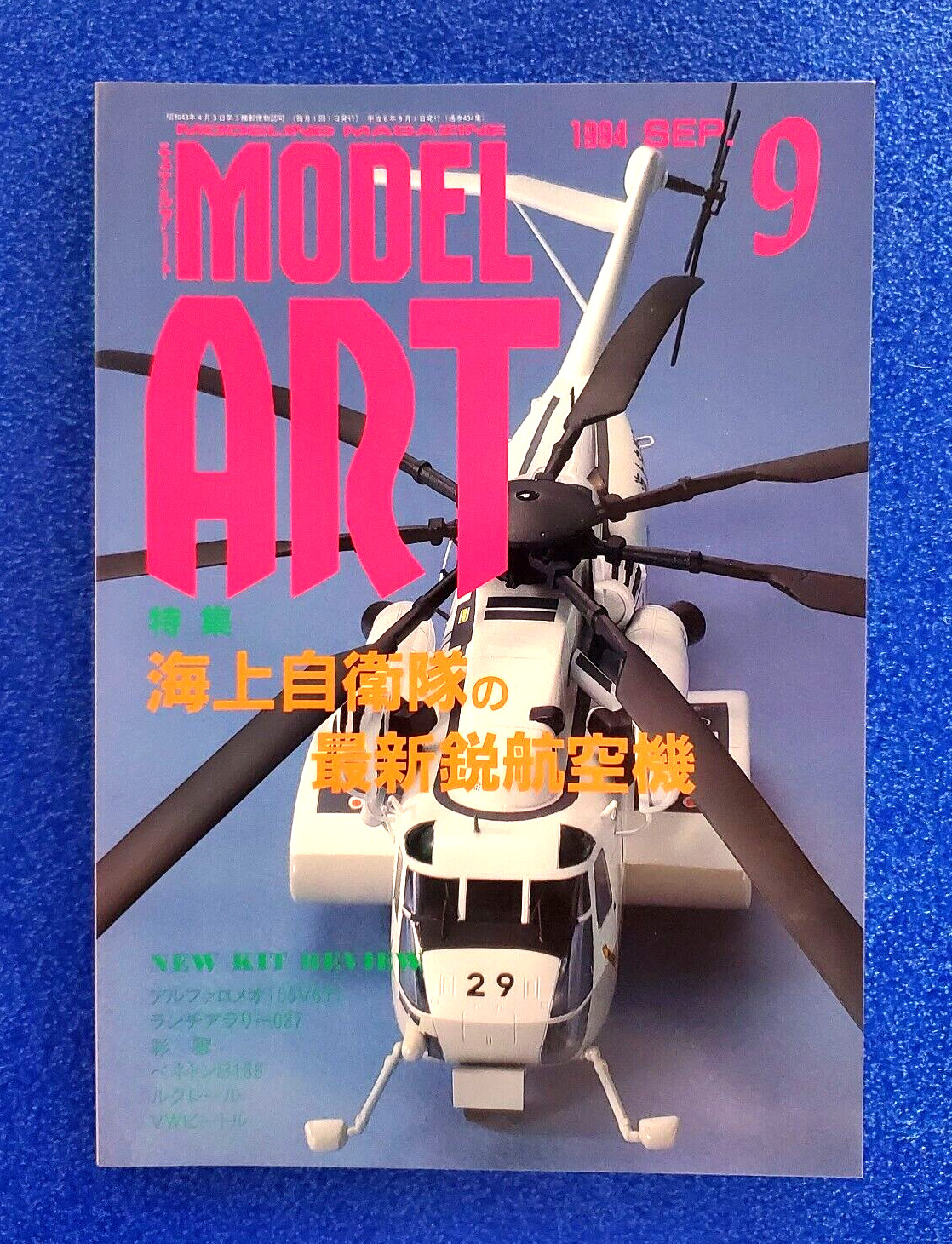 Modeling Magazine Model Art: Japan's Self Defense Force September 1994 Aviation