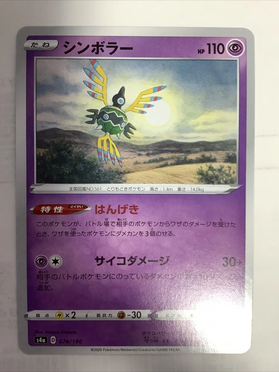 星ほし Sigilyph 074/190 S4a: Shiny Star V for sale | eBay