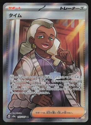Tyme Super Rare SV8a: Terastal Fest ex 193/187 NM Holo
