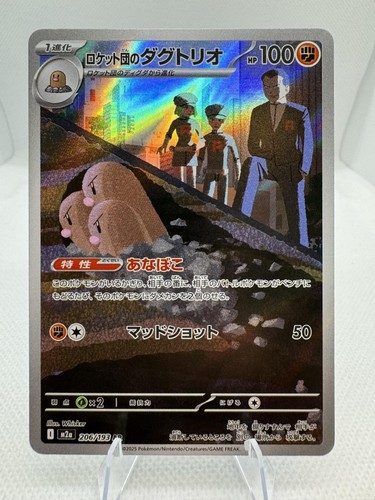 M2a: High Class Pack: MEGA Dream ex #206/193 Team Rocket's Dugtrio