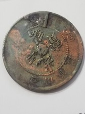 陰打エラー✨中国開国記念幣 陰打エラー✨中国開国記念幣