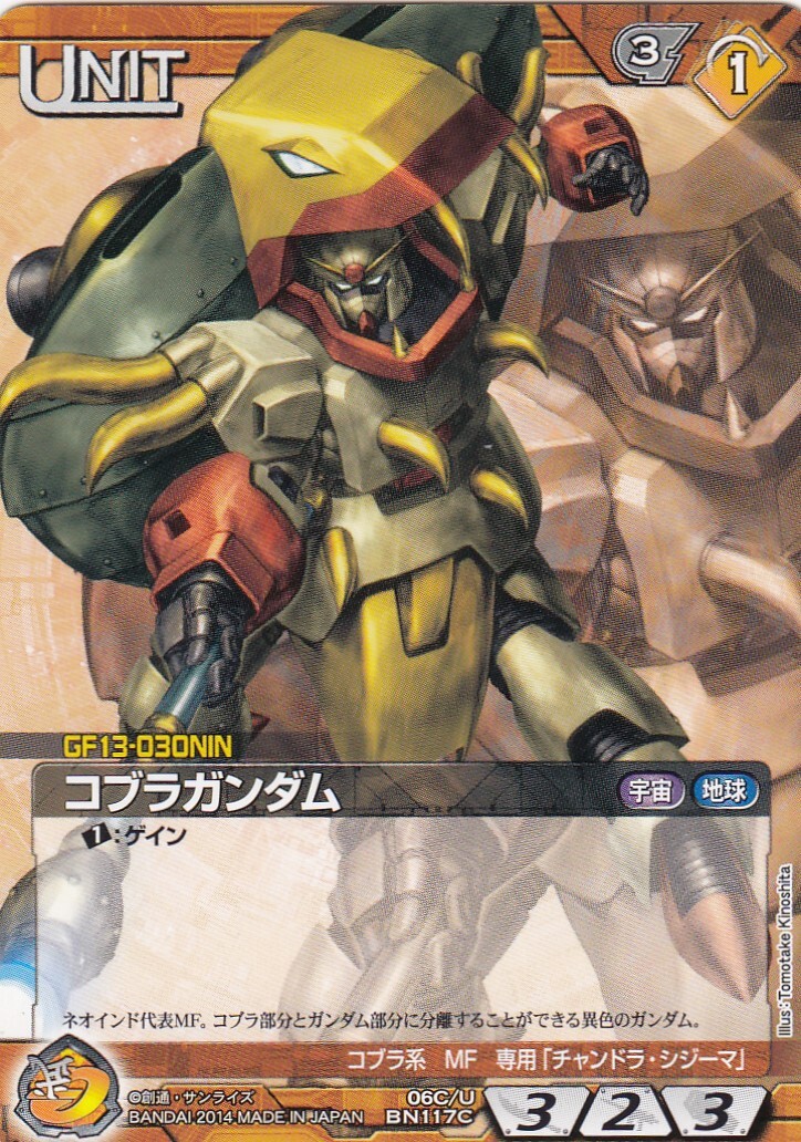 27] Brown MOBILE FIGHTER G GUNDAM UNIT / Gundam War Card NEXA NEX