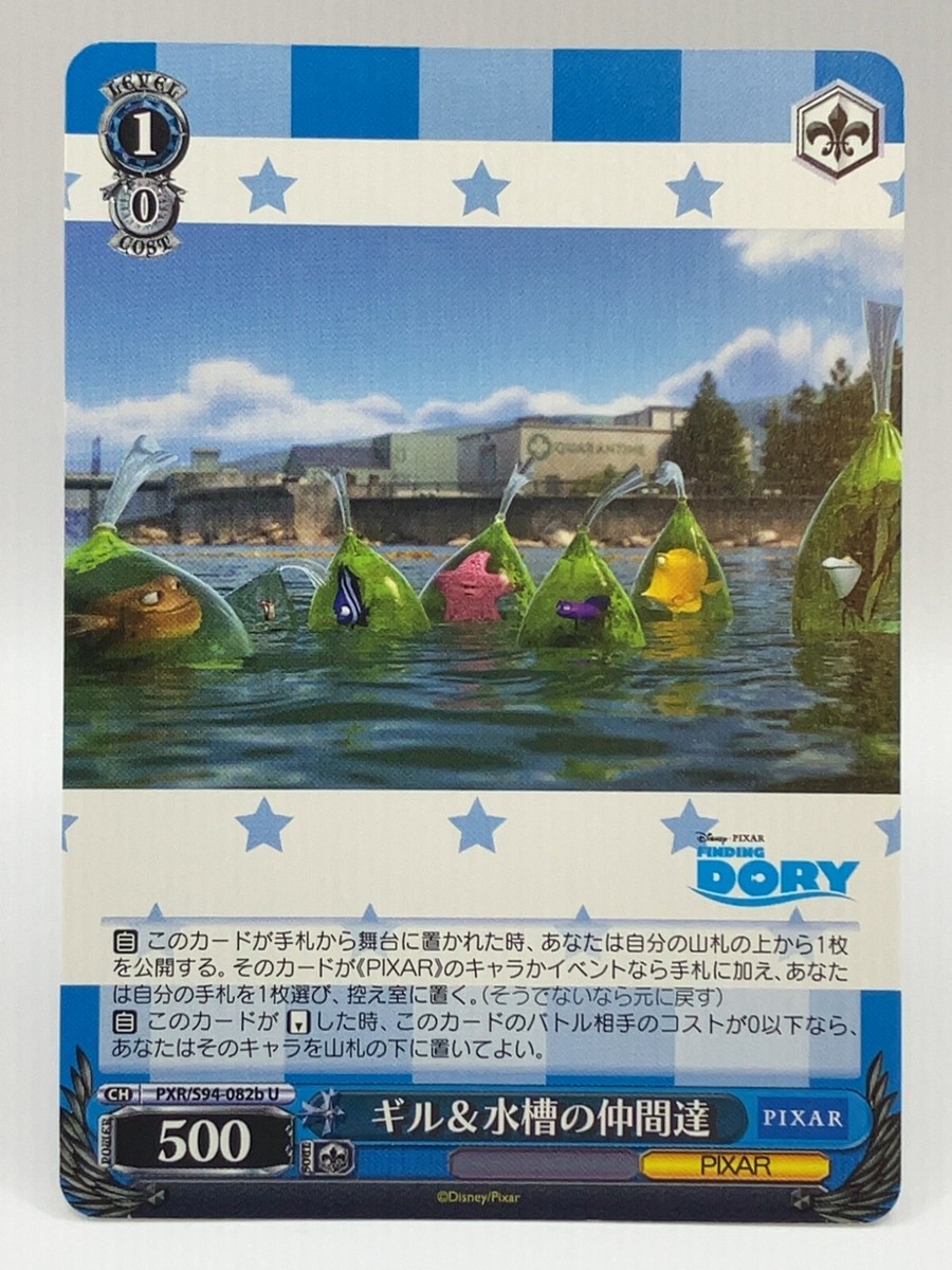 Weiss Schwarz Disney Pixar Finding Nemo Set of 3 PXR/S94
