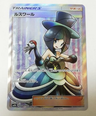 Pokemon Shiny Gx High Class Evelyn 159 150 Mint Ebay