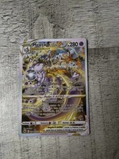 Mewtwo VSTAR GG44/GG70 Crown Zenith: Galarian Gallery Holo