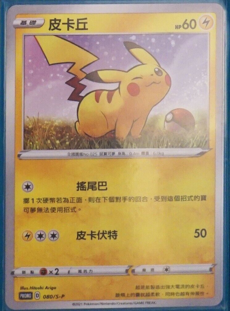 Pokemon Promo 080/S-P Pikachu Chinese Promo Card from Lunar Pokemon Promo 080/S-P Pikachu Chinese Promo Card from Lunar