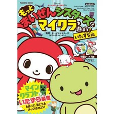 Let's Play Minecraft Maizen Sisters Prank Edition Book Fusosha Mook Used