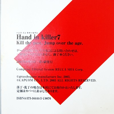 Hand in Killer7 Kill the past，Jump over the age.ハンド イン  