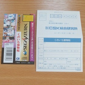 Sega Saturn Kunoichi Torimonochō SEGA SATURN with obi and postcard