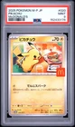 2025 POKEMON JAPANESE M-P PROMO MCDONALD'S #020 PIKACHU PSA 9