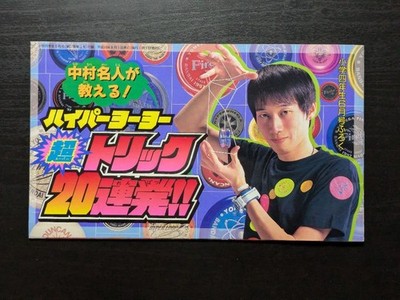 Hyper Yoyo Super Trick 20 In A Row Master Nakamura Used
