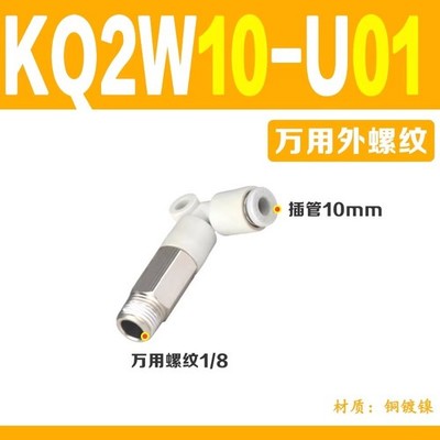 10PCS/bag Neu SMC KQ2W10-U01 Connector #TT
