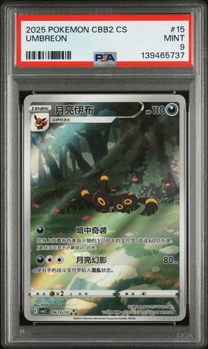 2025 POKEMON SIMPLIFIED CHINESE CBB2 C-GEM PACK VOL 2 #15 UMBREON PSA 9