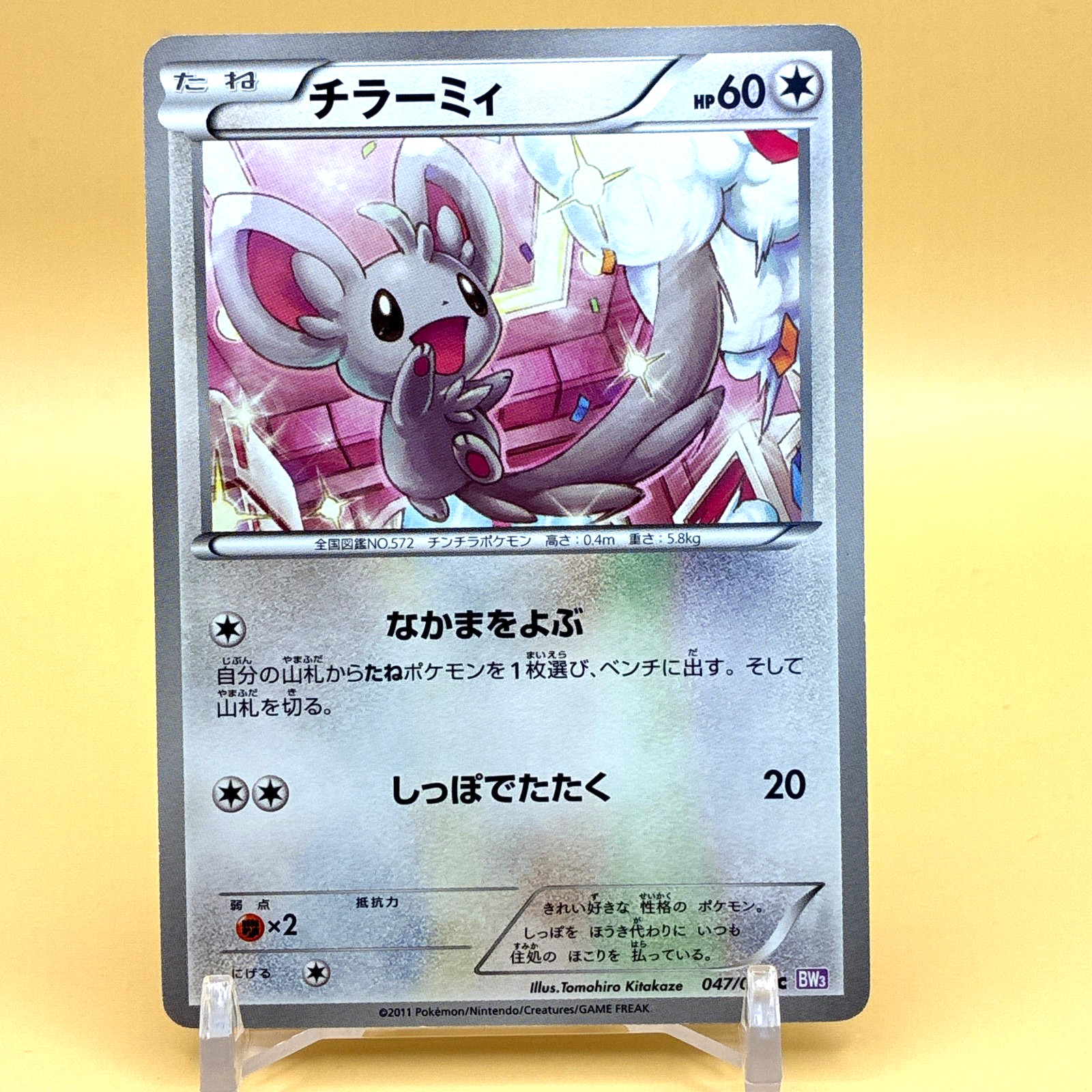 Minccino Pokemon Card Game Pocket Monsters TCG 047/052 Japanese Japan D-180