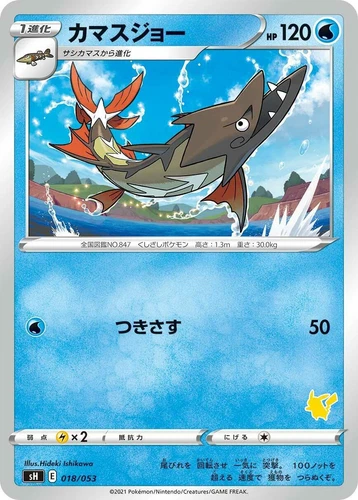 Barraskewda 018/053 Sh: Sword & Shield Family Pokemon Card Game
