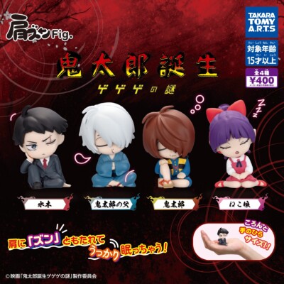 Kitaro's Birth The Mystery of Gegege Shoulder-Bumping Fig. Complete Set  4 Types