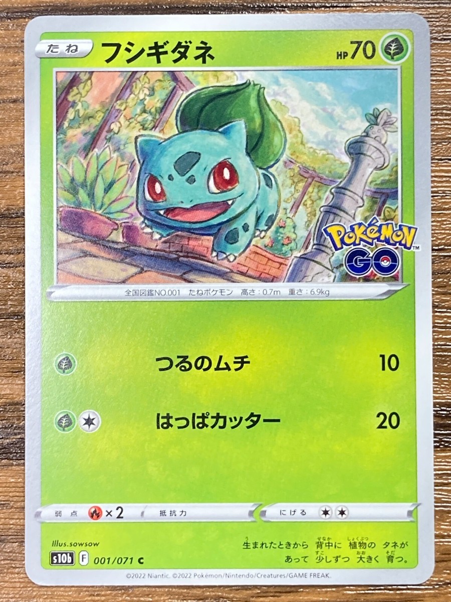 Pokemon Card Bulbasaur s10b 001/071 C Pocket Monsters