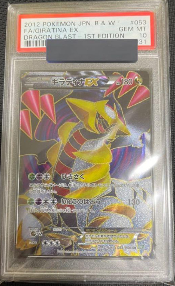 PSA 10 Pokemon Card 2012 Giratina EX 053/050 Dragon Blast 1st Edition Japanese