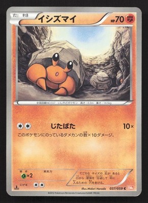 Dwebble 037/059 Cold Flare LP Japanese Pokemon Card TCG