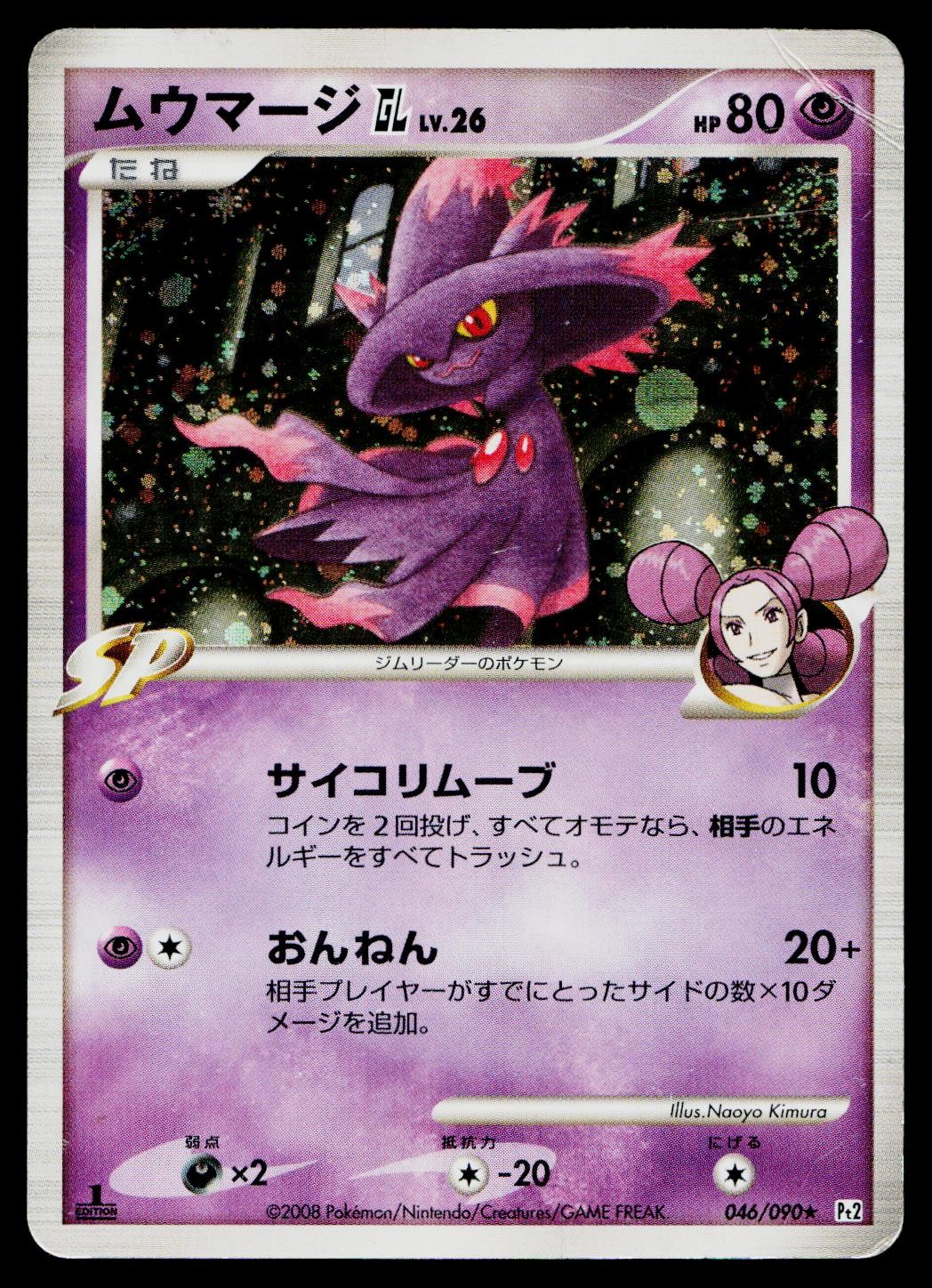 Mismagius GL 046/090 Holo Rare Bonds End of Time Pokemon Japanese Heavily Played