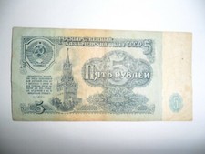 1961 RUSSIA 5 RUBLE BANKNOTE