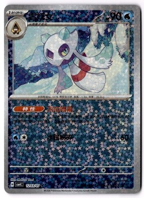 Froslass CBB4C 1203/07 Chinese gem pack Vol. 4
