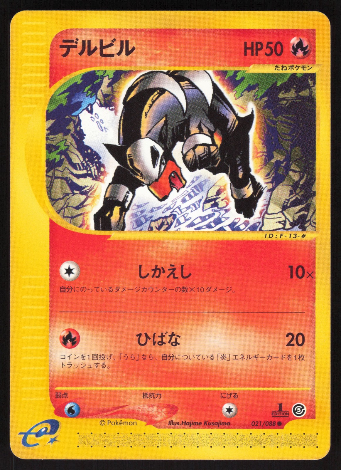 Pokemon Japanese Houndour 021/088 Mysterious Mountains 1st Ed. NEAR MINT