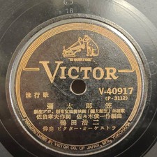 Edition Koji Tsuruta Misae EnomoYatarou Kasa Yataro SongE122SP Song WD