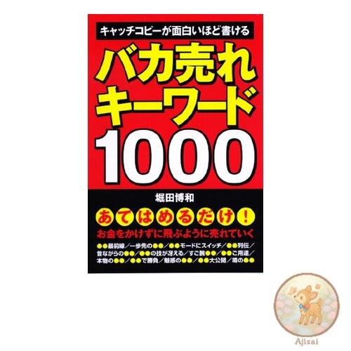 Book 1000 Best-Selling Keywords