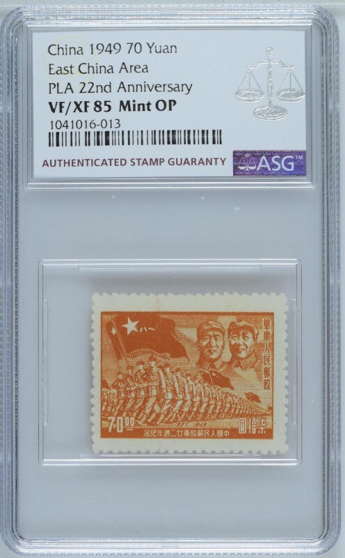 ☆ ユン・ピョウ / FROM FAR EAST ASG VF/XF 85 Mint China Stamp 1949 70 Yuan East China Area PLA