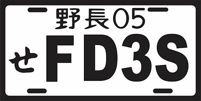 93-02 MAZDA RX7 RX-7 FD3S JAPANESE LICENSE PLATE TAG | eBay