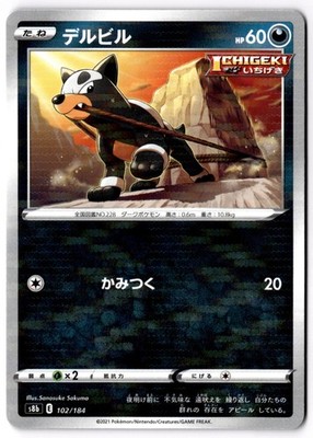 Houndour (Mirror Holofoil) Holo None S8b: VMAX Climax 102/184 NM
