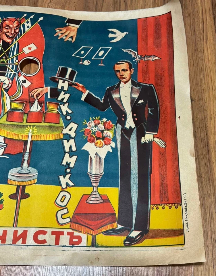 1930 Antique Circus illusionist Art Poster Magic Tricks Magician Magic Show 27'' - Image 2 of 4