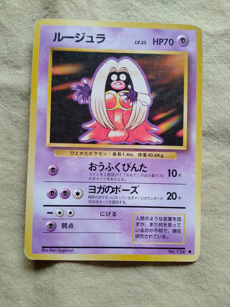 Jynx No.124 Base Set Banned Art Japanese Pokemon Card 13488 | eBay