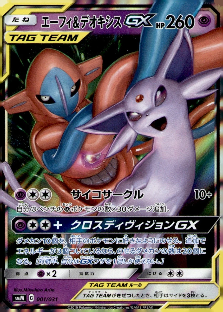 Smm: Tag Team GX Starter Sets Pokémon TCG Cards for sale | eBay