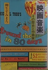 Film Music Its History And Composer Japan