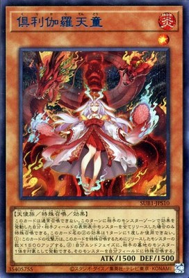 Yu-Gi-Oh OCG Kurikara Divincarnate SUB1-JPS10 Secret Rare Special Blue NM