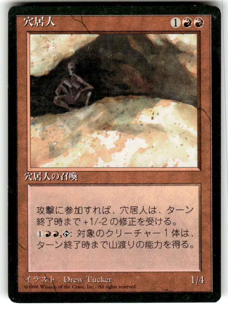 Cave People Fourth Edition (Japanese Black Border) Magic: The Gathering LP