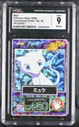 Pokemon Meiji Mew Promotional Cards 30 Prism Japanese CGC 9 Mint