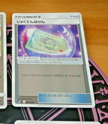 Pokemon Japanese Card Reverse Holo Karte SM2+ Weakness Policy 045/049 JAPAN M