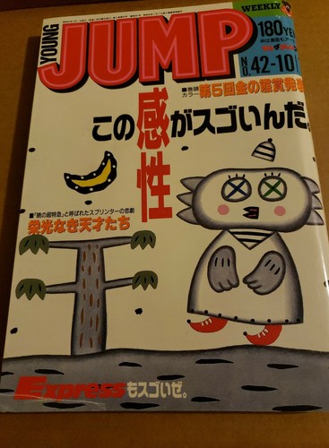 Anime Manga Weekly Young Jump Nr. 42 "1987"  - Bild 1 von 6