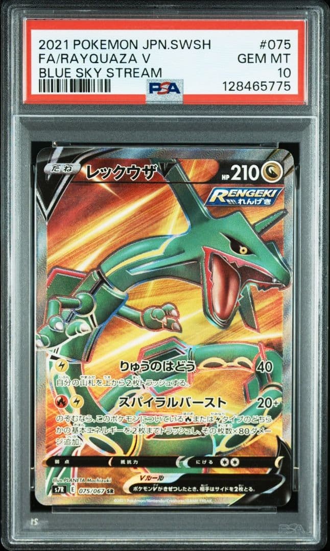 PSA10 Pokemon Rayquaza V SR 075/067 Blue Sky Stream Trading Card Japanese