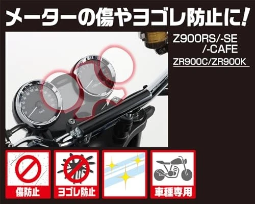 KITACO Meter Protector Film for Z900RS/Z900RS SE/Z900RS Cafe ZR900C/ZR900K (1 - Image 3 of 3